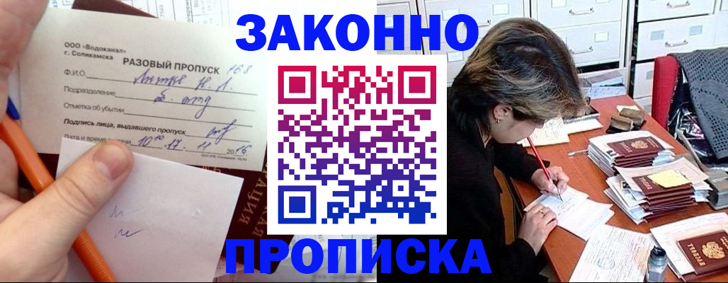 прописка для работы в Димитровграде