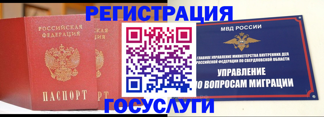 прописка для работы в Димитровграде
